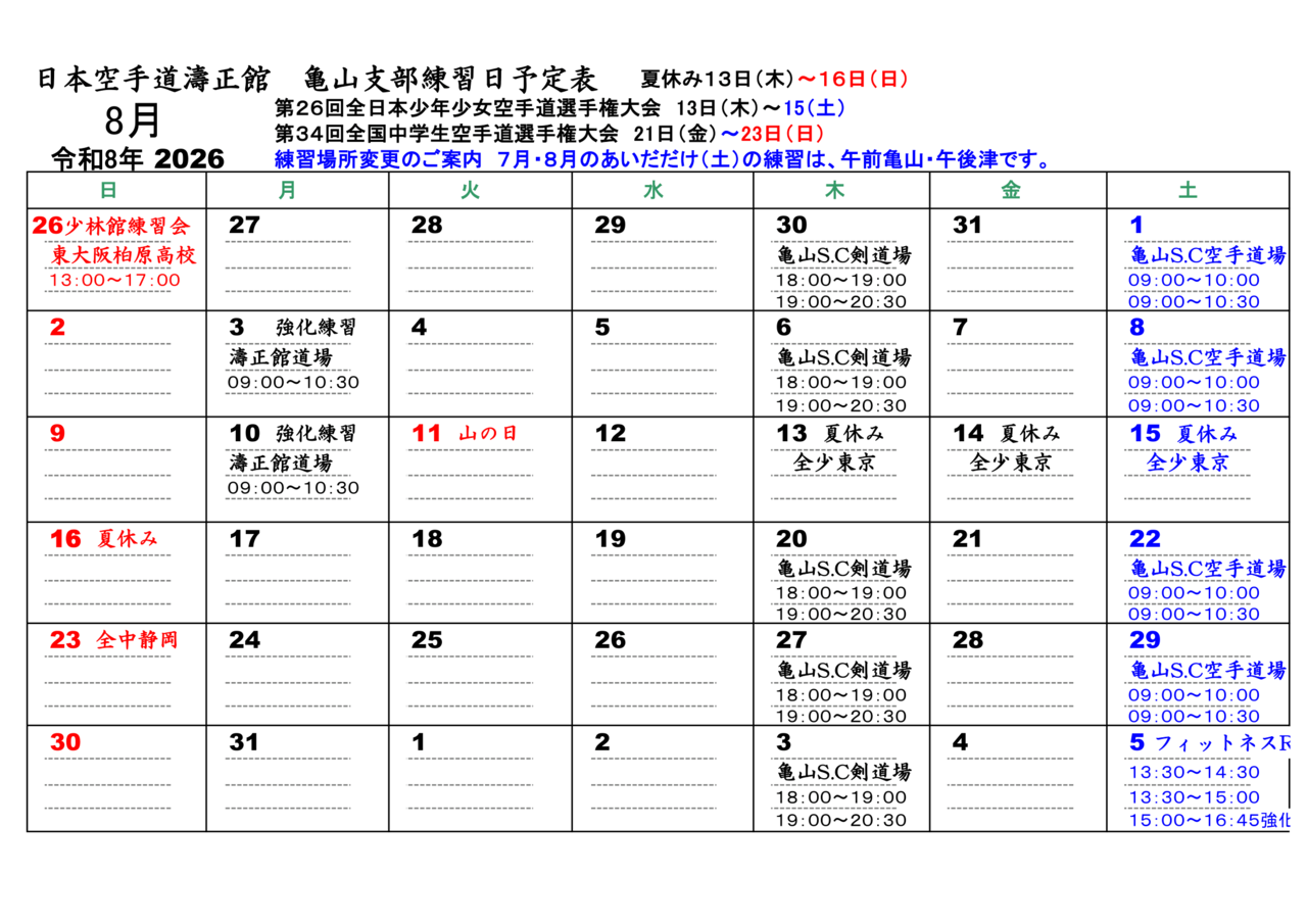 2月亀山支部カレンダー
