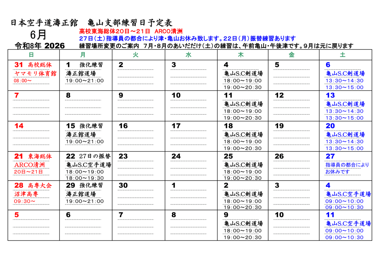 2月亀山支部カレンダー