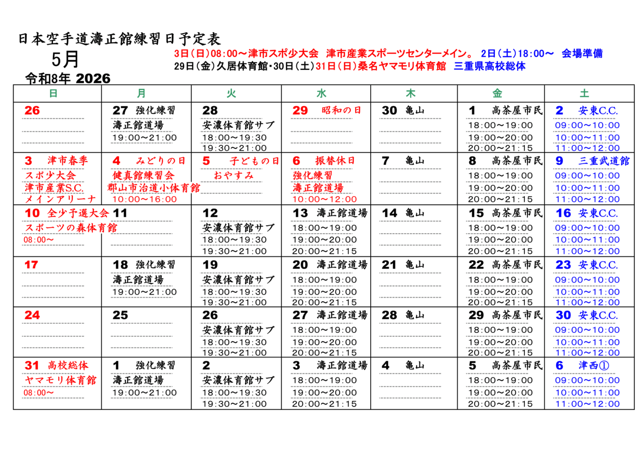 2月本部カレンダー