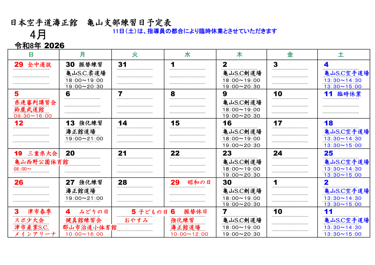 2月亀山支部カレンダー