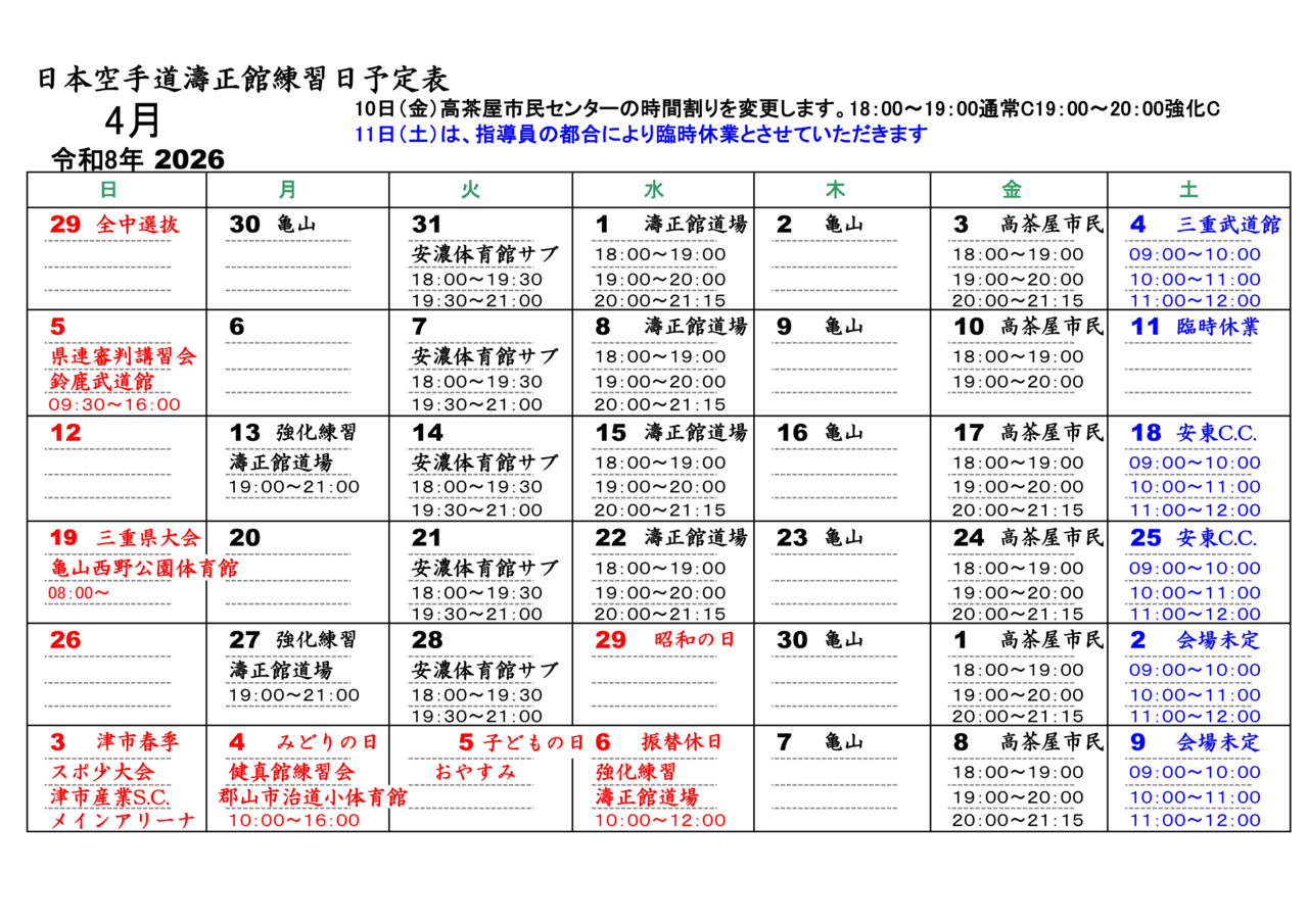2月本部カレンダー