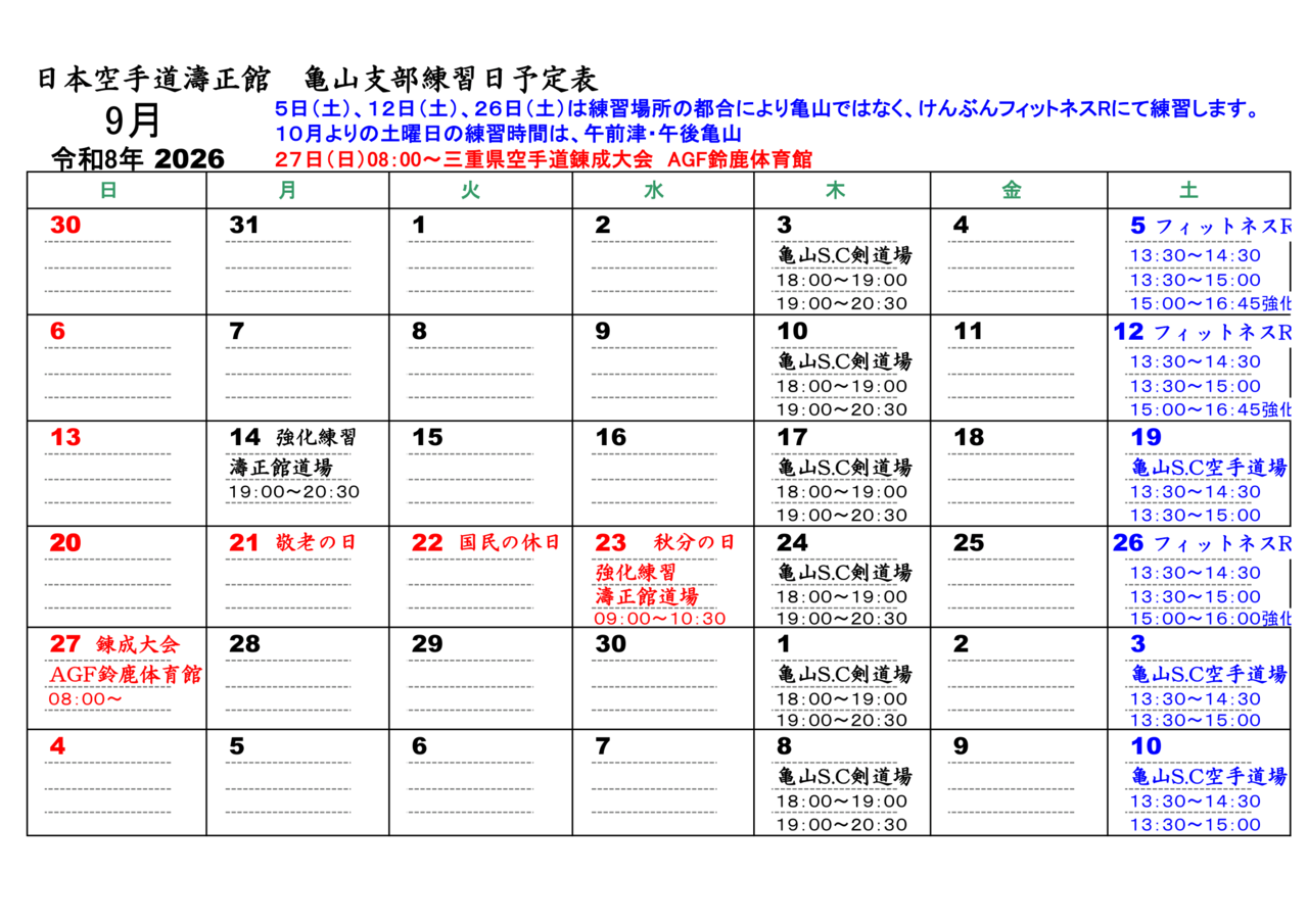 2月亀山支部カレンダー