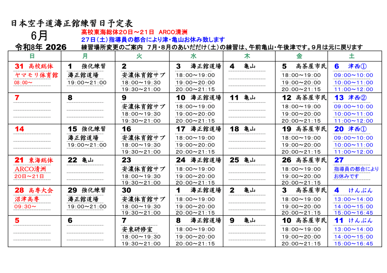 2月本部カレンダー