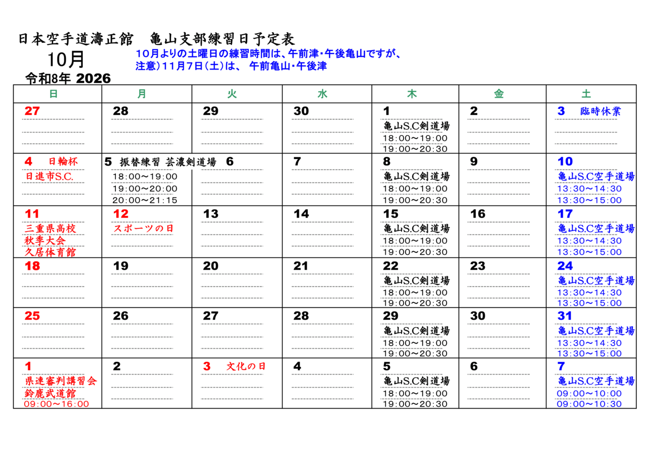 2月亀山支部カレンダー