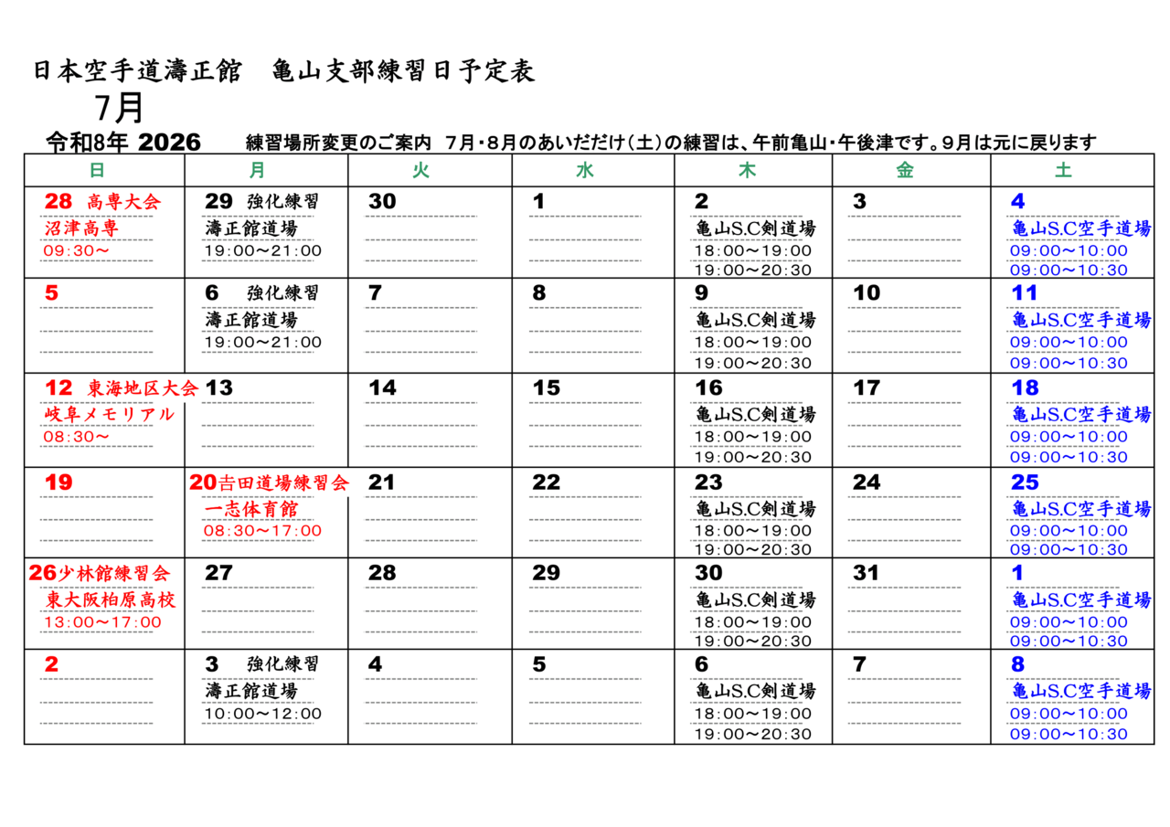2月亀山支部カレンダー