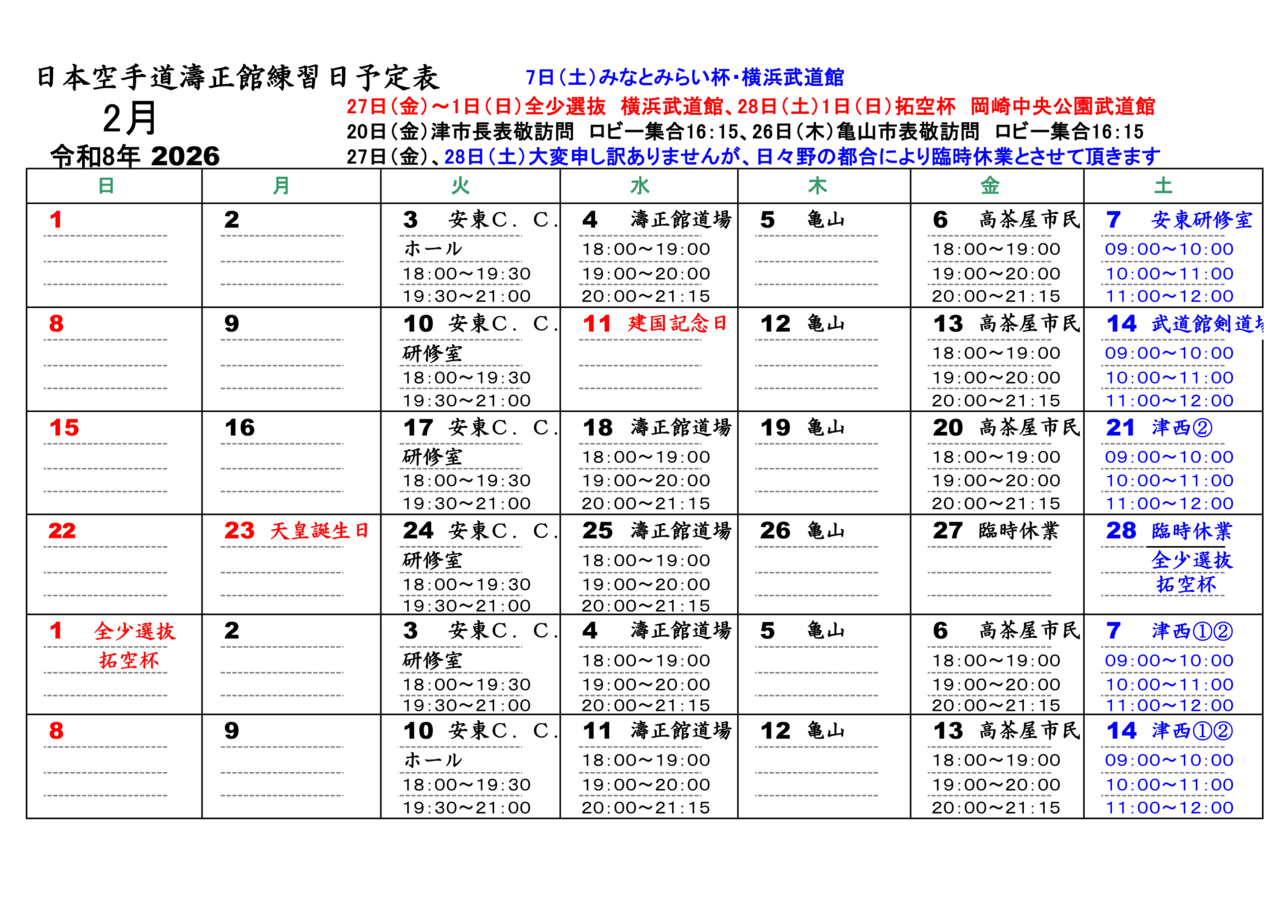 2月本部カレンダー
