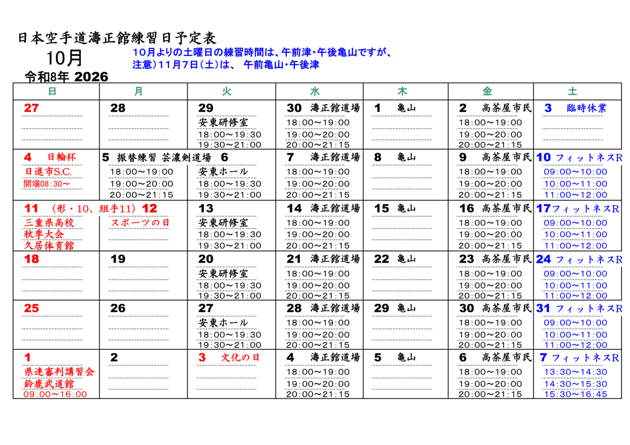 2月本部カレンダー